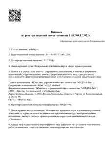 Лицензия или сертификат