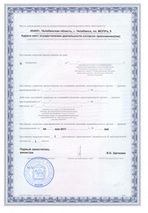 Лицензия или сертификат