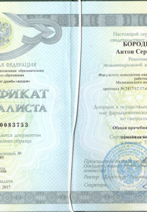 Лицензия или сертификат