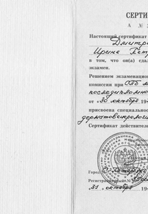 Лицензия или сертификат