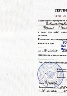 Лицензия или сертификат