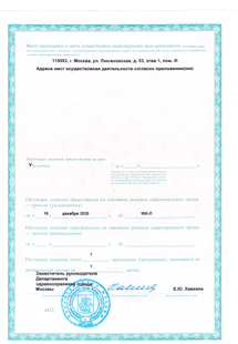 Лицензия или сертификат