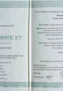 Лицензия или сертификат