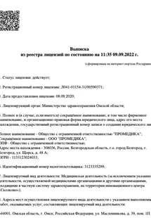 Лицензия или сертификат