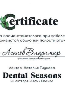 Лицензия или сертификат