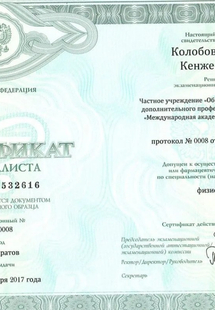 Лицензия или сертификат