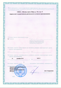 Лицензия или сертификат