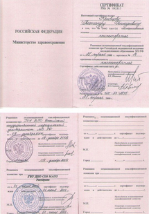 Лицензия или сертификат