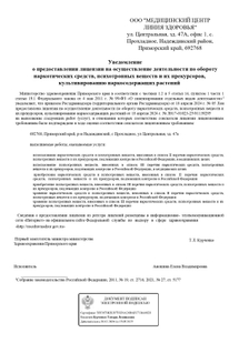 Лицензия или сертификат