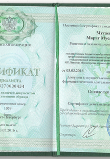 Лицензия или сертификат