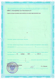 Лицензия или сертификат