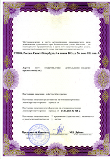 Лицензия или сертификат