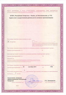 Лицензия или сертификат