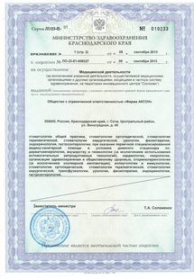 Лицензия или сертификат