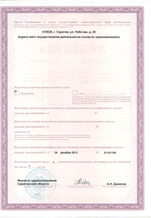 Лицензия или сертификат