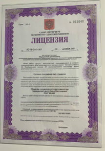 Лицензия или сертификат