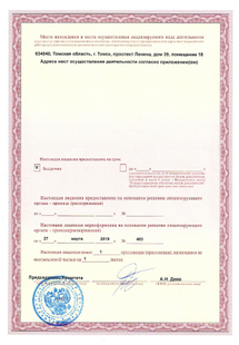 Лицензия или сертификат