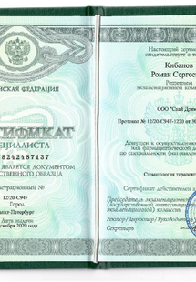 Лицензия или сертификат