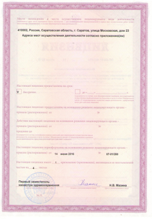 Лицензия или сертификат