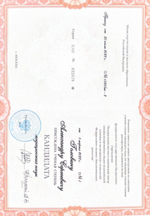 Лицензия или сертификат