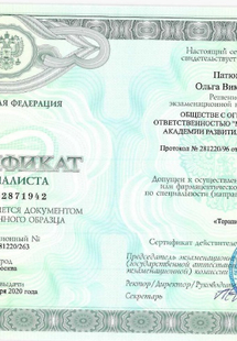 Лицензия или сертификат