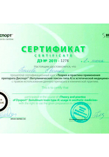 Лицензия или сертификат