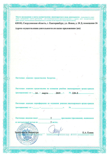 Лицензия или сертификат
