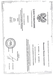 Лицензия или сертификат