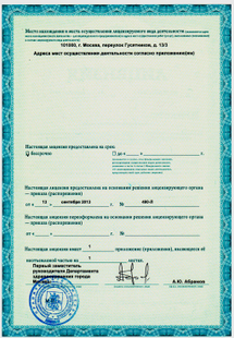 Лицензия или сертификат