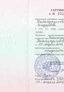 Лицензия или сертификат