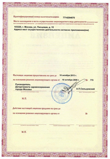 Лицензия или сертификат