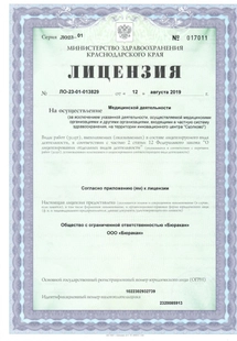 Лицензия или сертификат