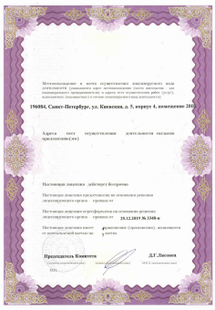 Лицензия или сертификат