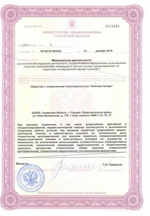 Лицензия или сертификат