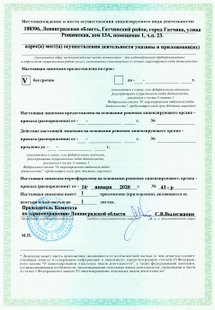 Лицензия или сертификат