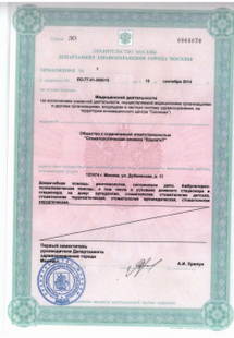 Лицензия или сертификат