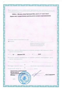 Лицензия или сертификат