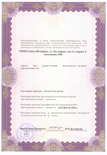 Лицензия или сертификат