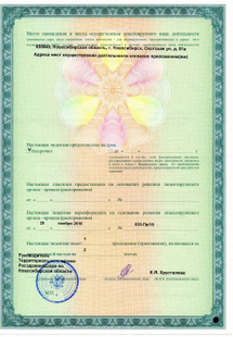 Лицензия или сертификат