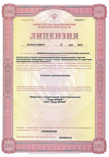 Лицензия или сертификат