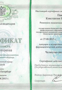 Лицензия или сертификат