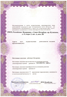 Лицензия или сертификат