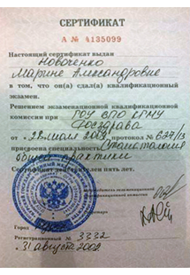 Лицензия или сертификат