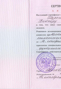 Лицензия или сертификат