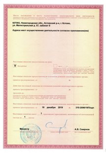 Лицензия или сертификат