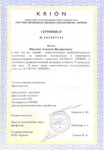 Лицензия или сертификат
