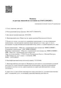 Лицензия или сертификат