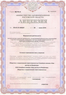 Лицензия или сертификат