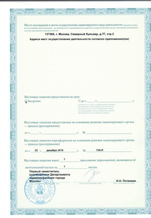 Лицензия или сертификат