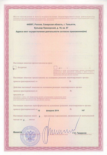 Лицензия или сертификат